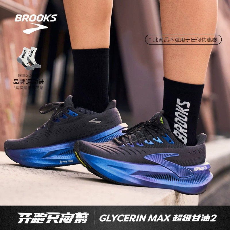 BROOKS布鲁克斯Glycerin Max超级甘油2跑步鞋男女运动缓震厚底