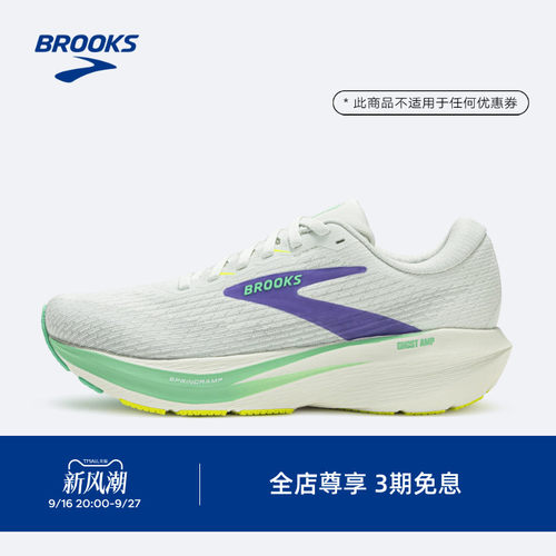 BROOKS布鲁克斯缓震跑鞋