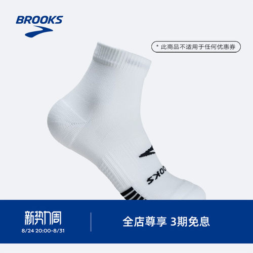 布鲁克斯官方跑步袜子