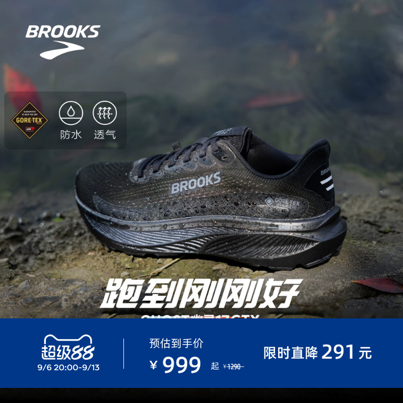 BROOKS布鲁克斯Ghost 幽灵17 GTX黑色防水跑步鞋专业缓震运动男女