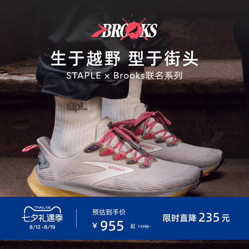 BROOKS布鲁克斯越野跑鞋