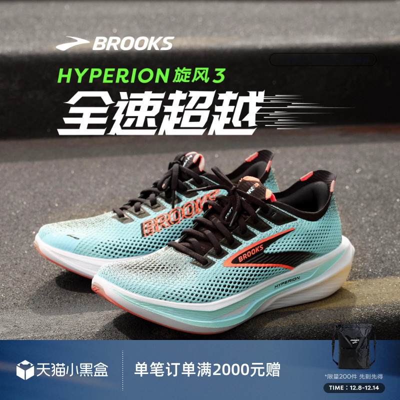 BROOKS布鲁克斯Hyperion 旋风3跑鞋男跑步透气马拉松竞速运动女款