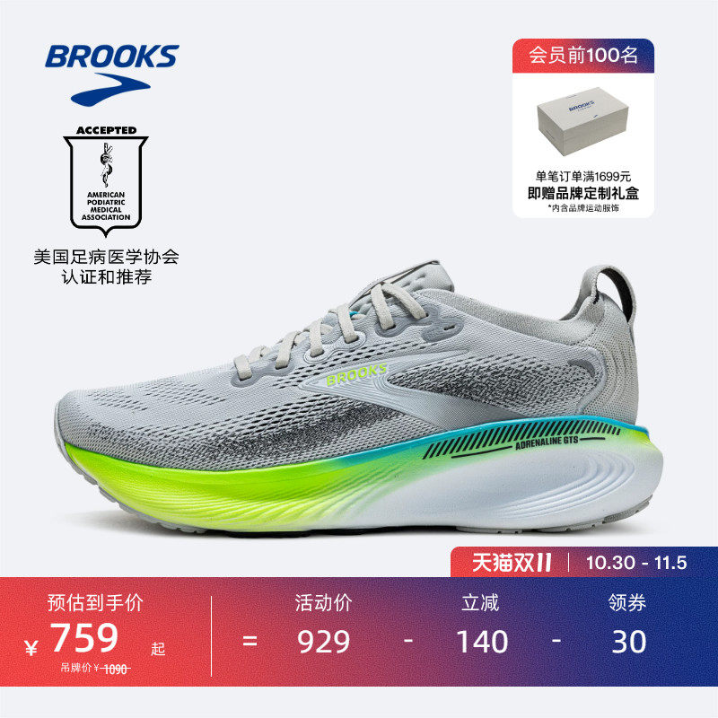 BROOKS布鲁克斯Adrenaline GTS追岚25跑步鞋男女减震支撑网面运动