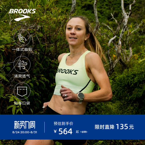 BROOKS布鲁克斯跑步内衣