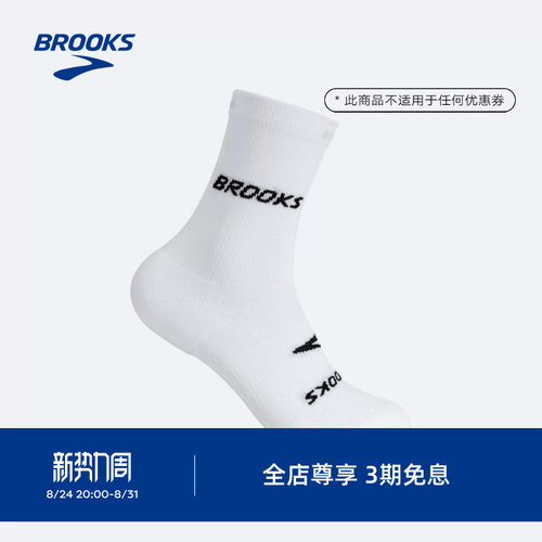 BROOKS布鲁克斯跑步袜运动