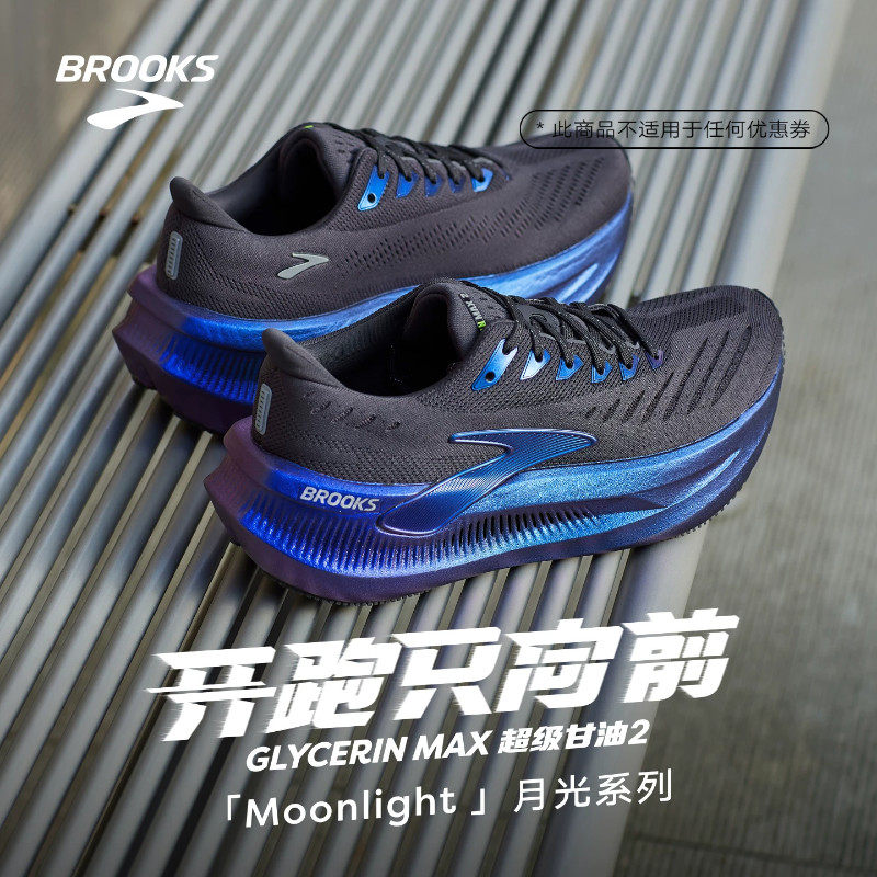 BROOKS布鲁克斯Glycerin Max超级甘油2跑步鞋男女运动缓震厚底