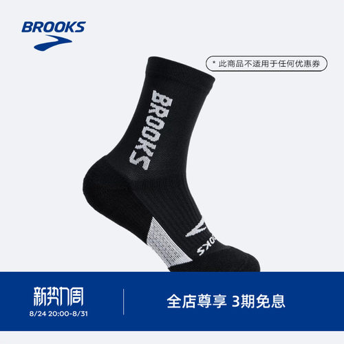 Brooks/布鲁克斯跑步中性运动袜