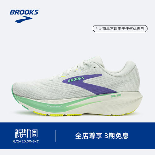 BROOKS布鲁克斯缓震跑鞋