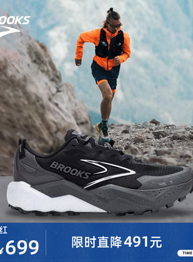 BROOKS布鲁克斯Caldera 山啸8徒步跑鞋男越野女登山户外运动防滑