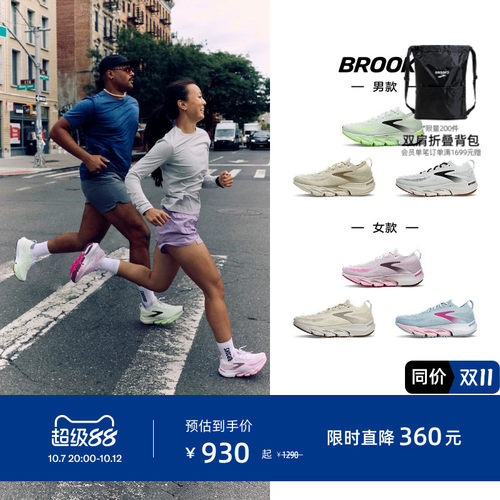 BROOKS布鲁克斯Glycerin甘油Flex男女缓震赤足跑鞋