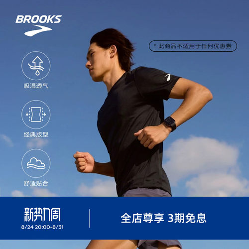 Brooks布鲁克斯跑步短袖