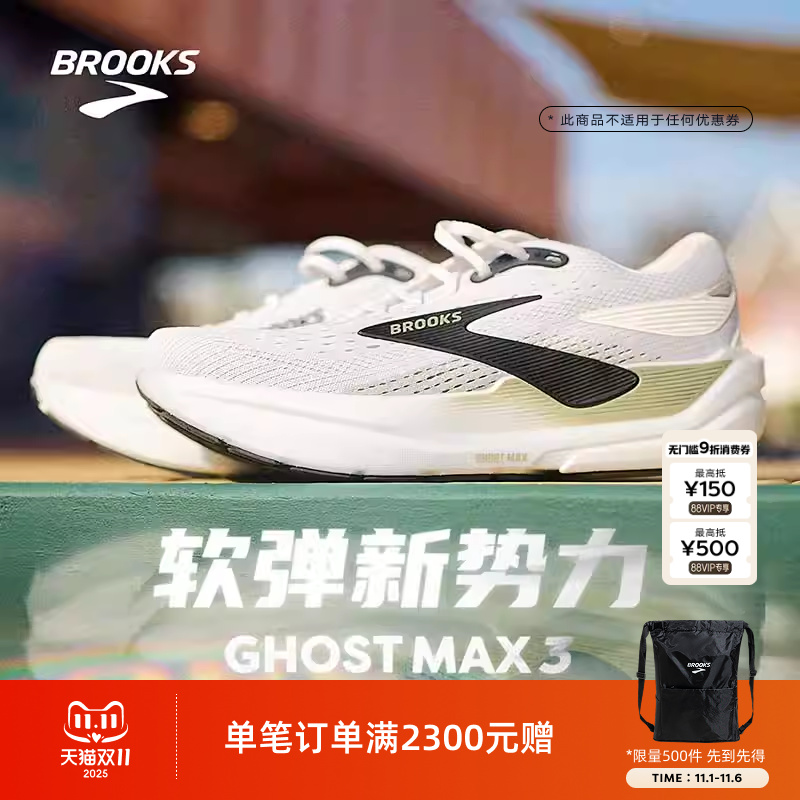 BROOKS布鲁克斯Ghost幽灵Max 3跑鞋男减震女运动鞋跑步厚底宽楦