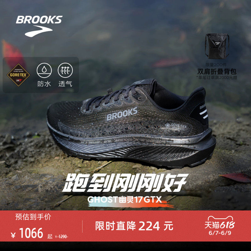 BROOKS布鲁克斯Ghost 幽灵17 GTX跑鞋黑武士减震防水运动男户外女