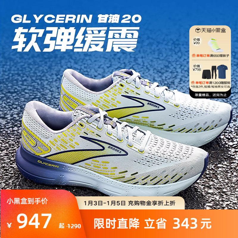 BROOKS布鲁克斯Glycerin 20甘油男缓震跑鞋女鞋运动鞋专业跑步鞋