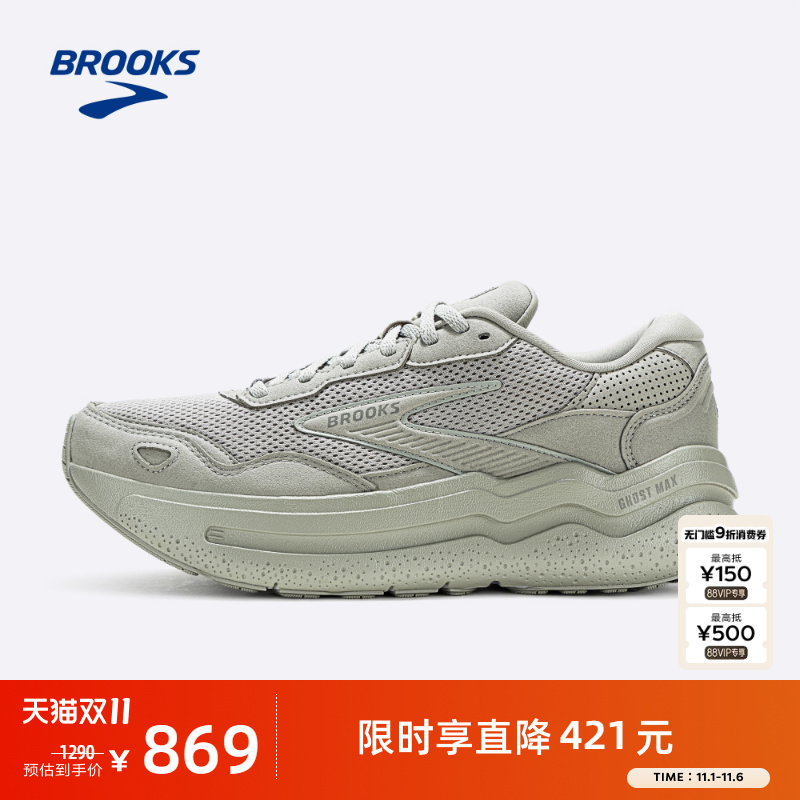 BROOKS布鲁克斯Ghost幽灵Max SE 跑鞋男缓震女休闲运动跑步鞋情侣