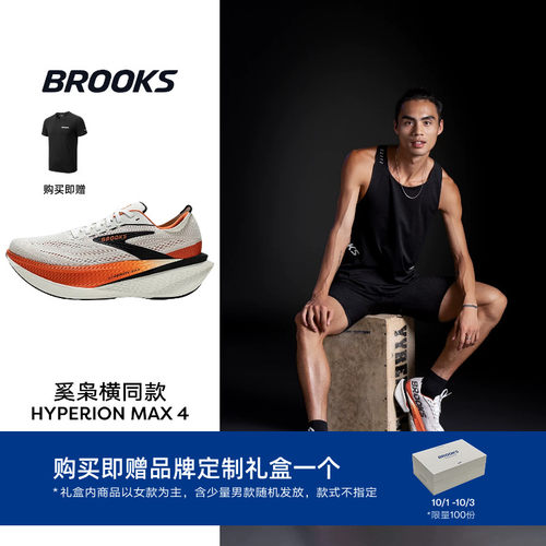 BROOKS布鲁克斯竞速跑鞋