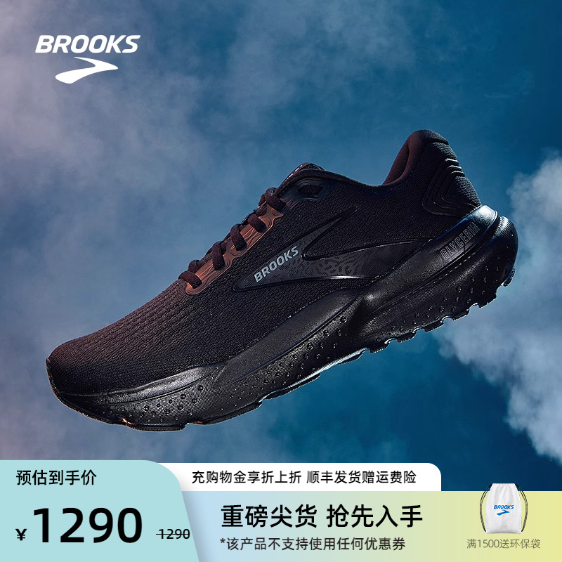 Brooks布鲁克斯专业减震跑鞋