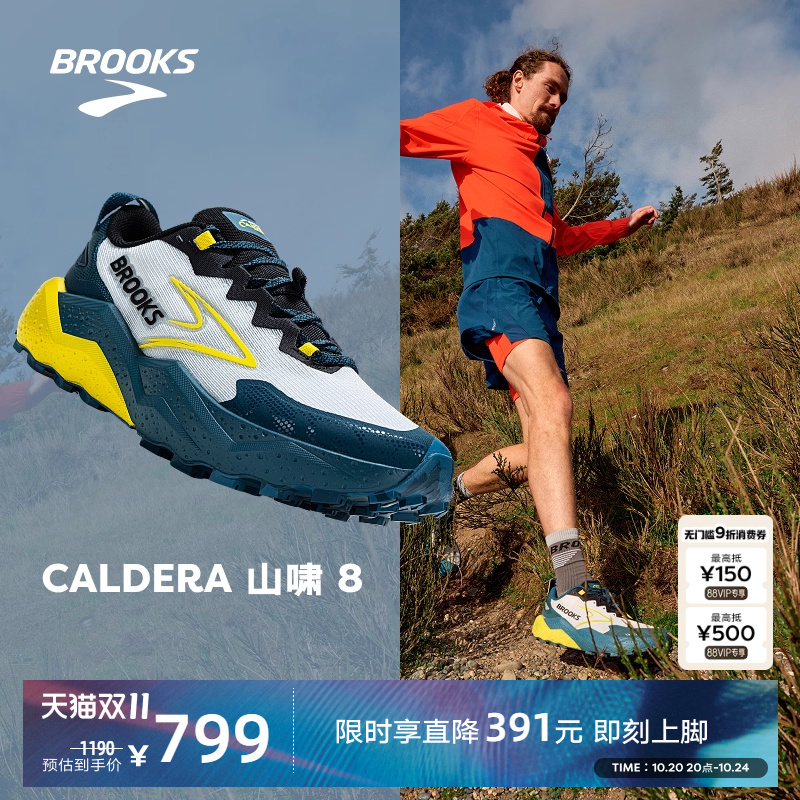 BROOKS布鲁克斯Caldera 山啸8徒步跑鞋男越野女登山户外运动防滑