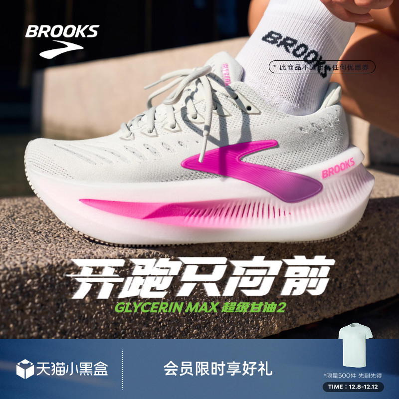 BROOKS布鲁克斯Glycerin Max超级甘油2跑步鞋女厚底缓震运动新款