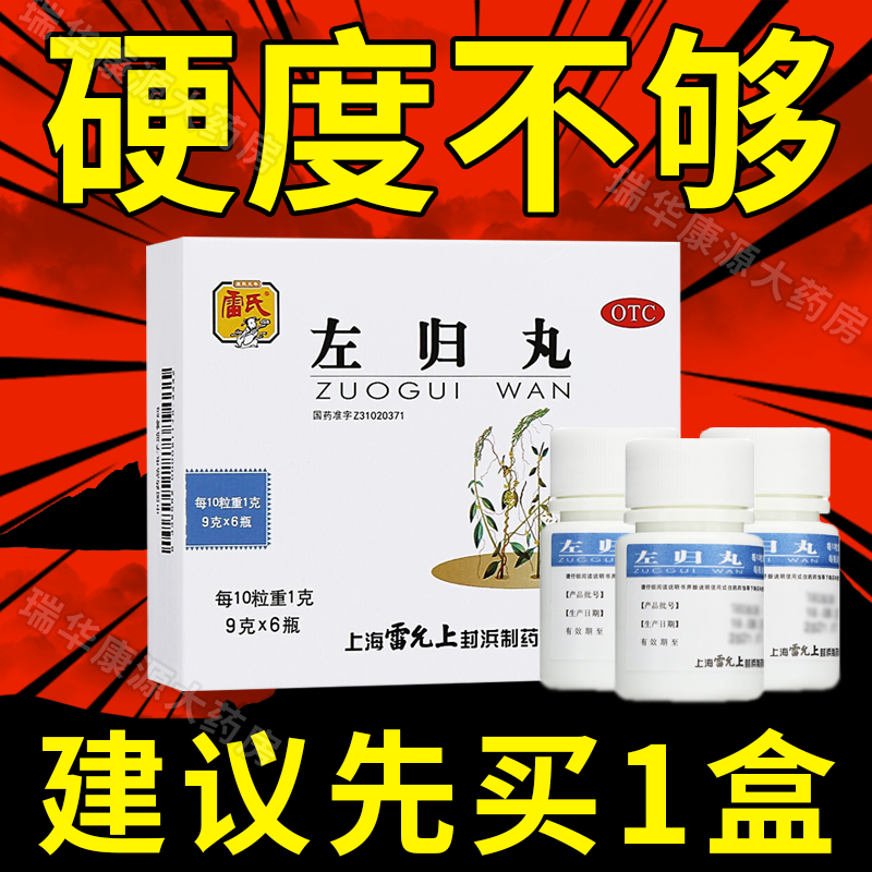 左归丸正品北京同仁堂旗舰店右归丸的功效补肾固精强肾泡水喝CY OTC药品/国际医药 健脾益肾 原图主图