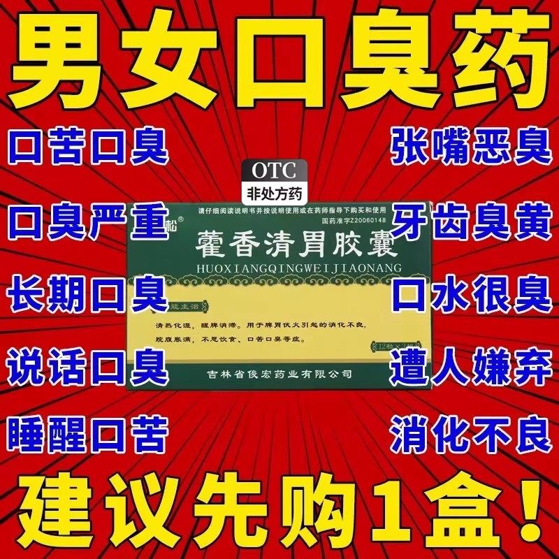 藿香清胃胶囊正品同仁堂口臭特效专用药口气重霍香清胃丸胶囊zz