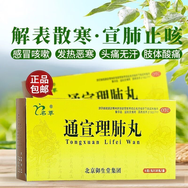 通宣理肺丸北京同仁堂旗舰店通宜宣通宣肺理肺丸浓缩丸定喘止嗽cy