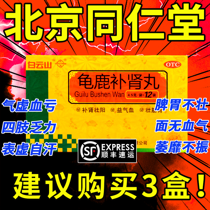 北京同仁堂龟鹿补肾丸官方旗舰店二仙胶国药准字药壮阳男士正品XT