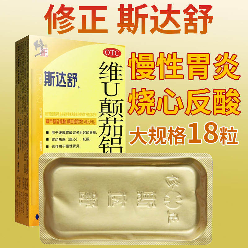 斯达舒胃药修正胃酸反流药胃药大全奥美拉唑肠溶胶囊正品胃药cy