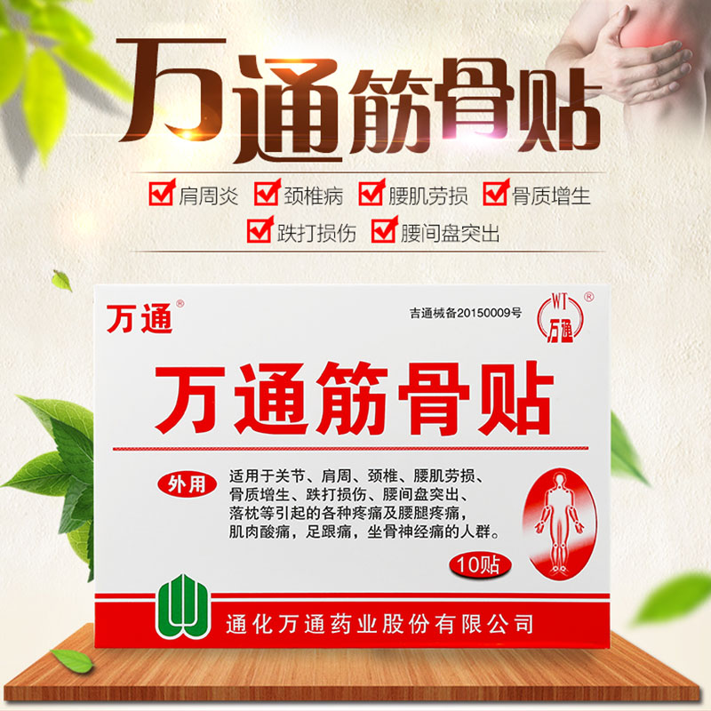 万通筋骨贴广告图片,万通筋骨片广告图片(第8页)_大山谷图库