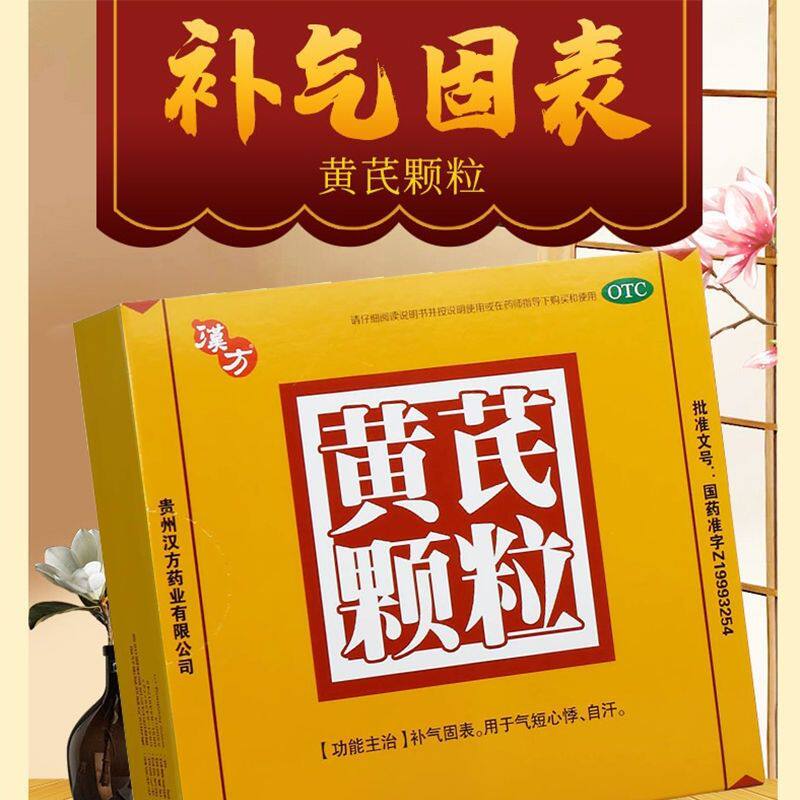 黄芪颗粒官方旗舰店北京同仁堂无糖型36袋好好黄芪黄芪精囗服液cy