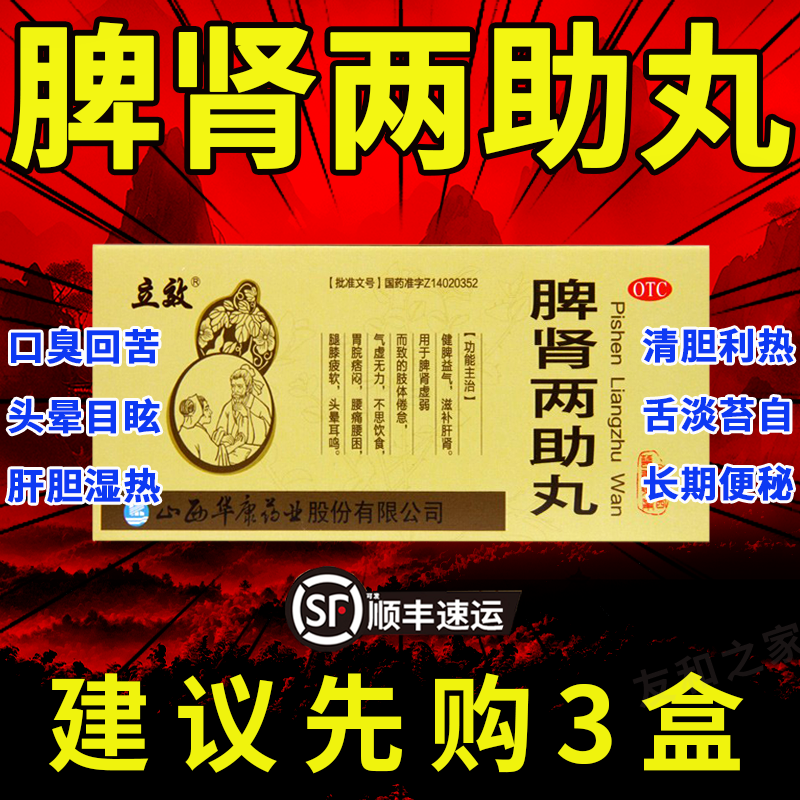 【立效】脾肾两助丸9g*10丸/盒