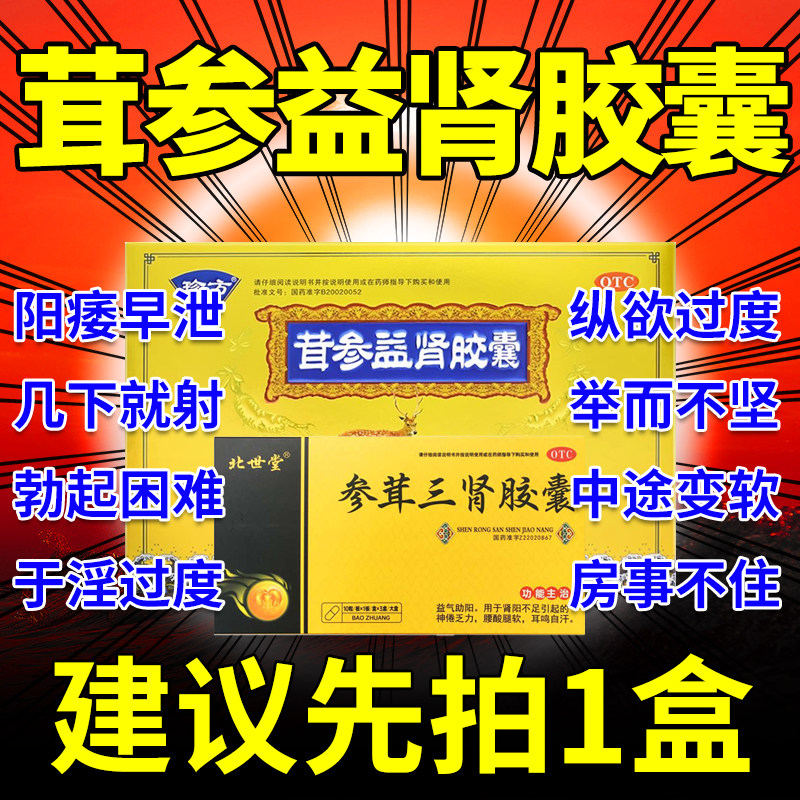 参茸三肾胶囊同仁堂官方旗舰店正品茸身强龙耸参xt