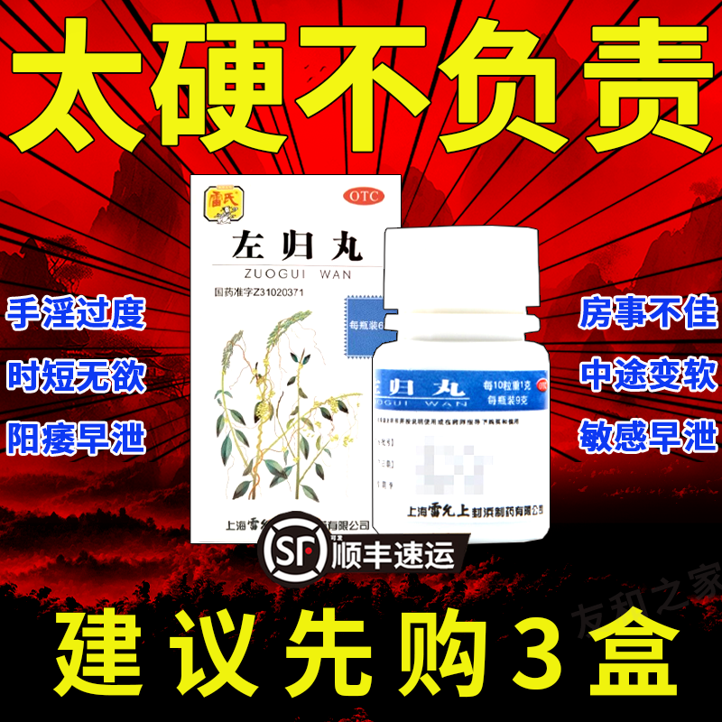 浓缩左归丸官方旗舰店仲景搭右归丸的功效正品大蜜丸XT