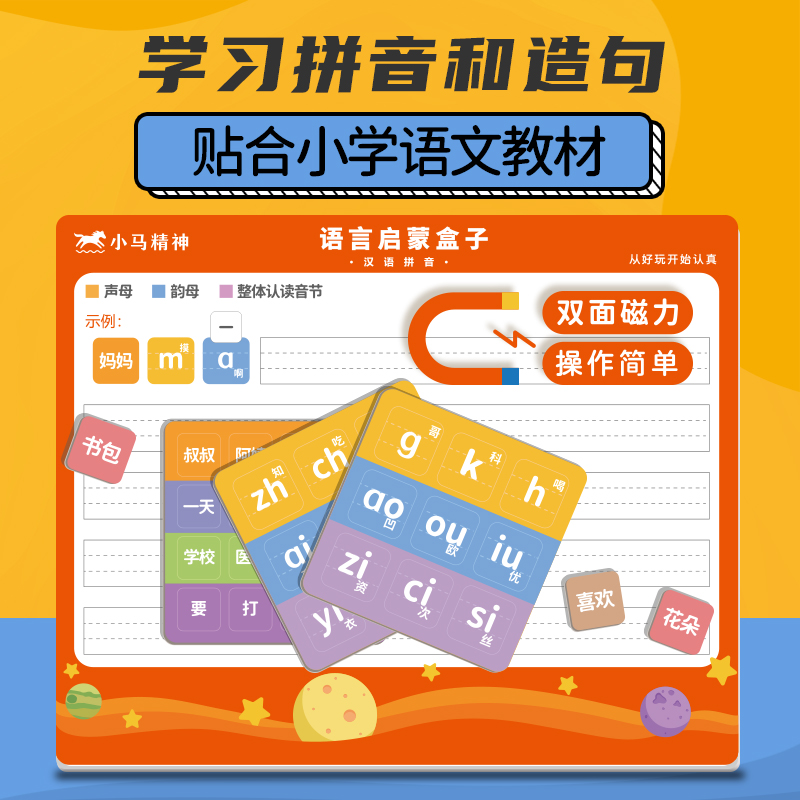 小马精神3-6岁无声学习拼音