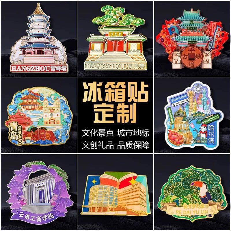金属冰箱贴定制照片创意城市文创冰箱贴定做景区旅游纪念品定制