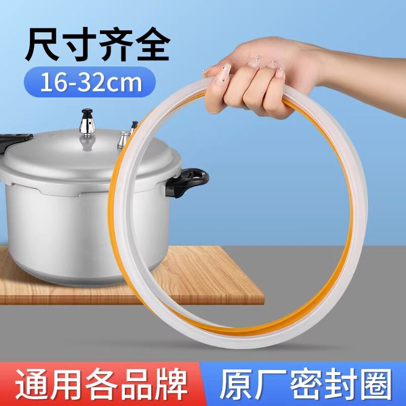高压锅密封圈零件通用配件盖子内皮圈带子垫圈橡胶皮圈22/24/26cm