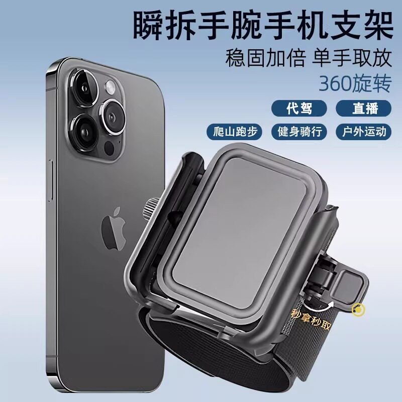 快拆网红直播代驾手腕带手机支架户外骑行登山运动跑步手臂包旋转
