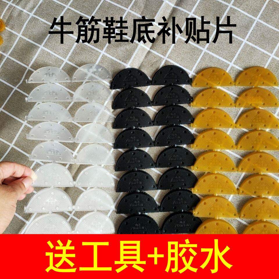 修鞋后跟贴牛筋贴片橡胶贴耐磨鞋底磨偏鞋跟鞋材料斜修补后掌保护