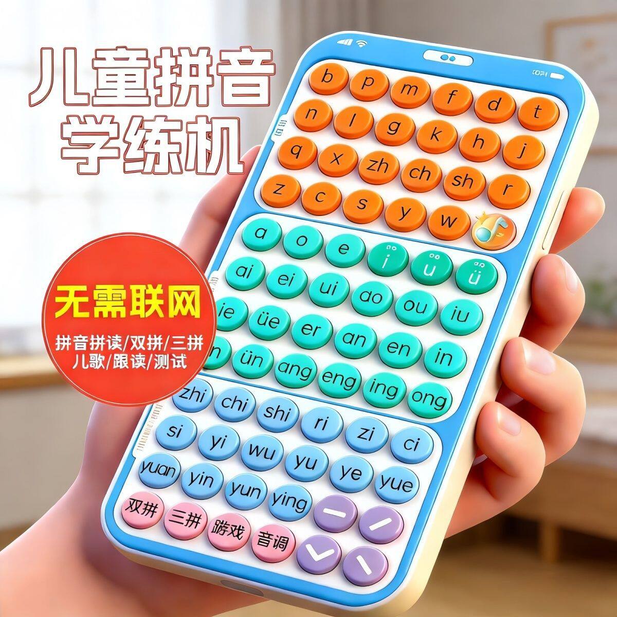 拼音手机智能口袋学练机幼小衔接学习与拼读早教儿童玩具益智识字