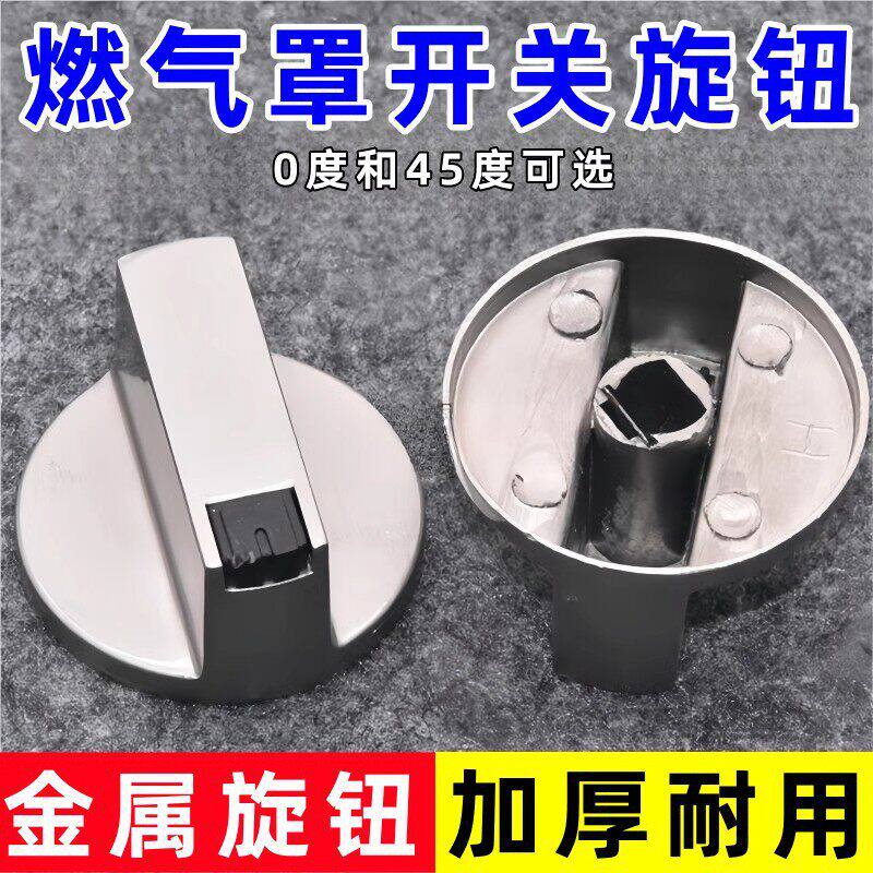 煤气灶旋钮锌合金按钮加厚通用型煤气炉打火开关旋钮天燃气灶配件