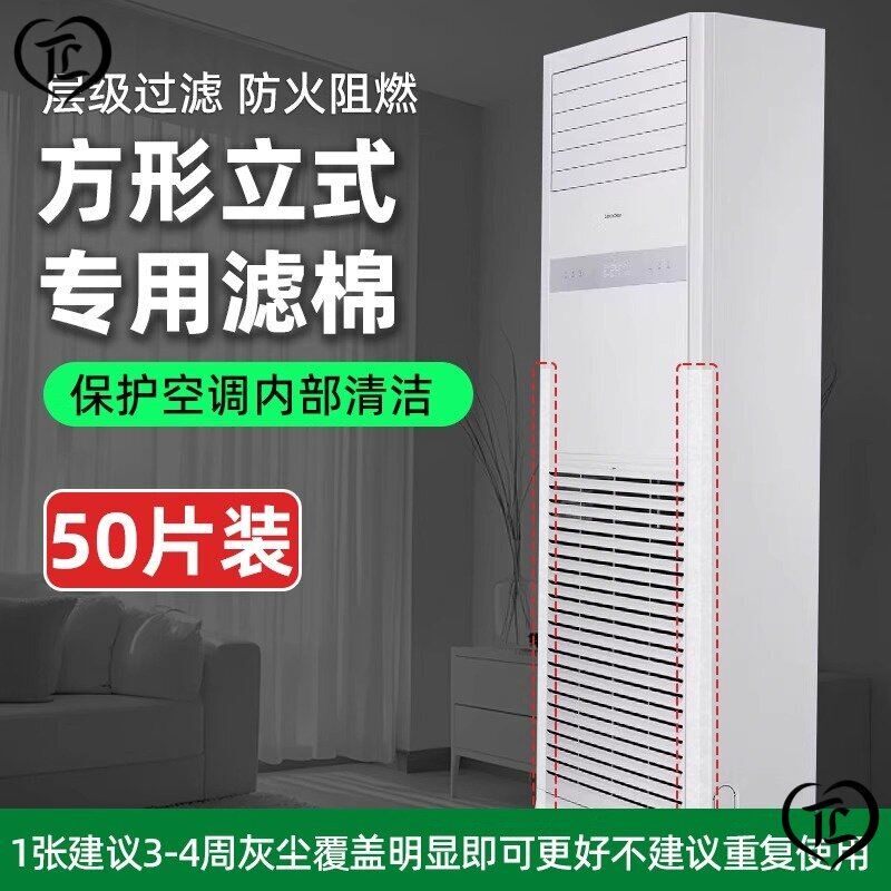 立式空调进风口过滤网挂机通用空气净化过滤棉进气口防尘罩除尘棉