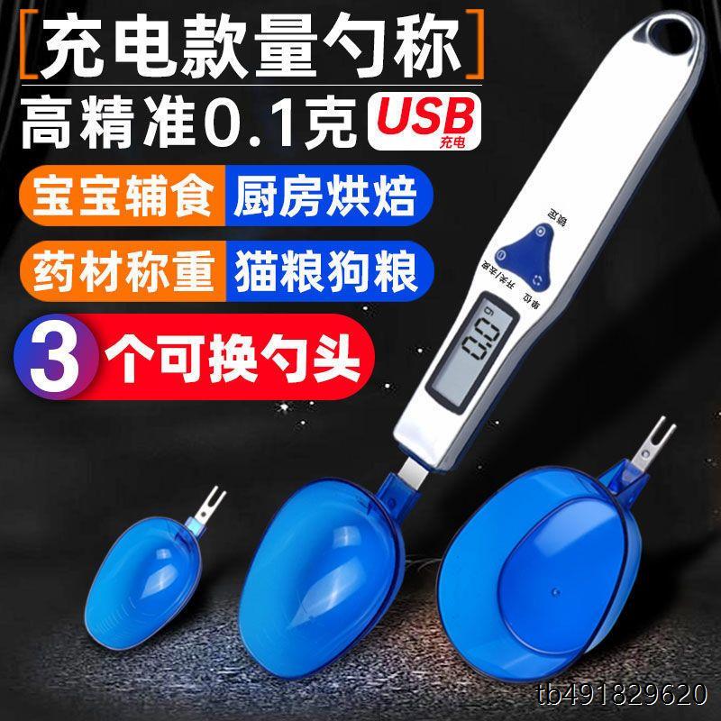 電子秤量勺秤高精度計烘