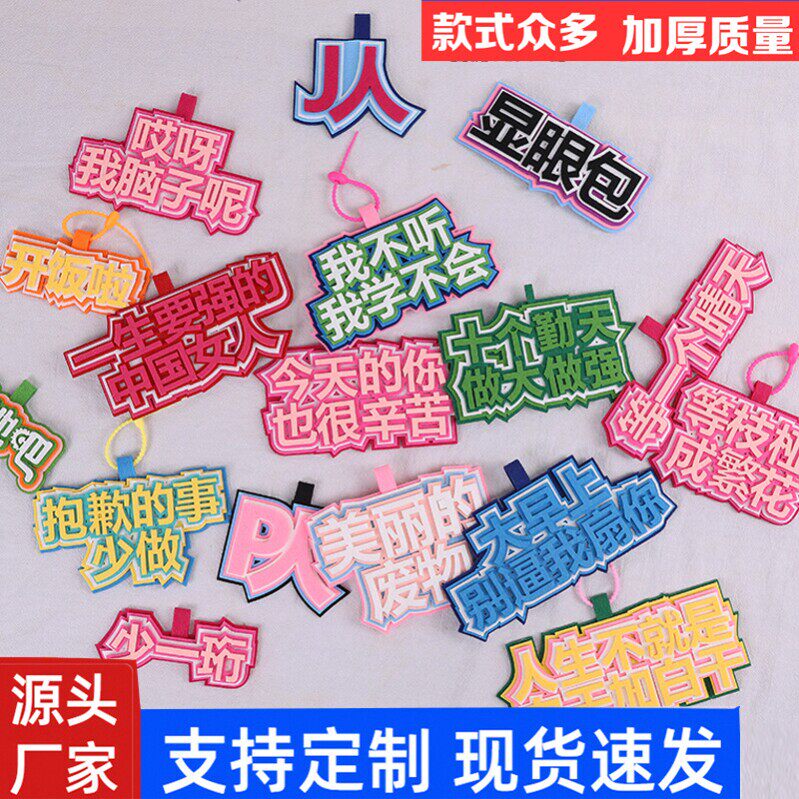 ins网红搞笑不织布挂件文字钥匙扣书包背包网络用语挂饰创意吊饰