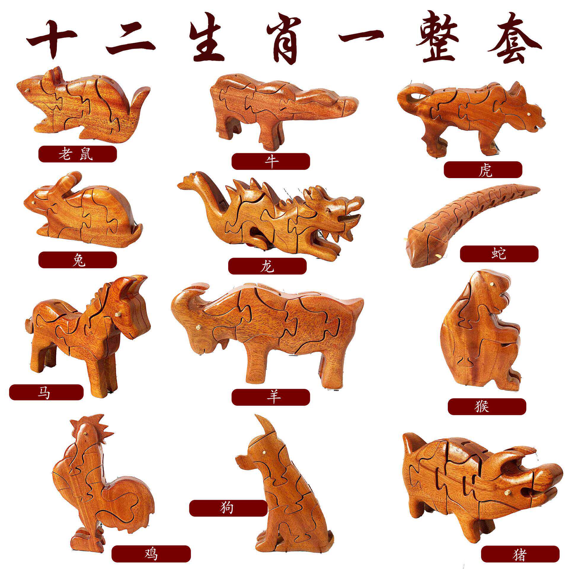 鲁班十二生肖锁全套孔明锁动物积木模型木制拼图儿童益智属相玩具