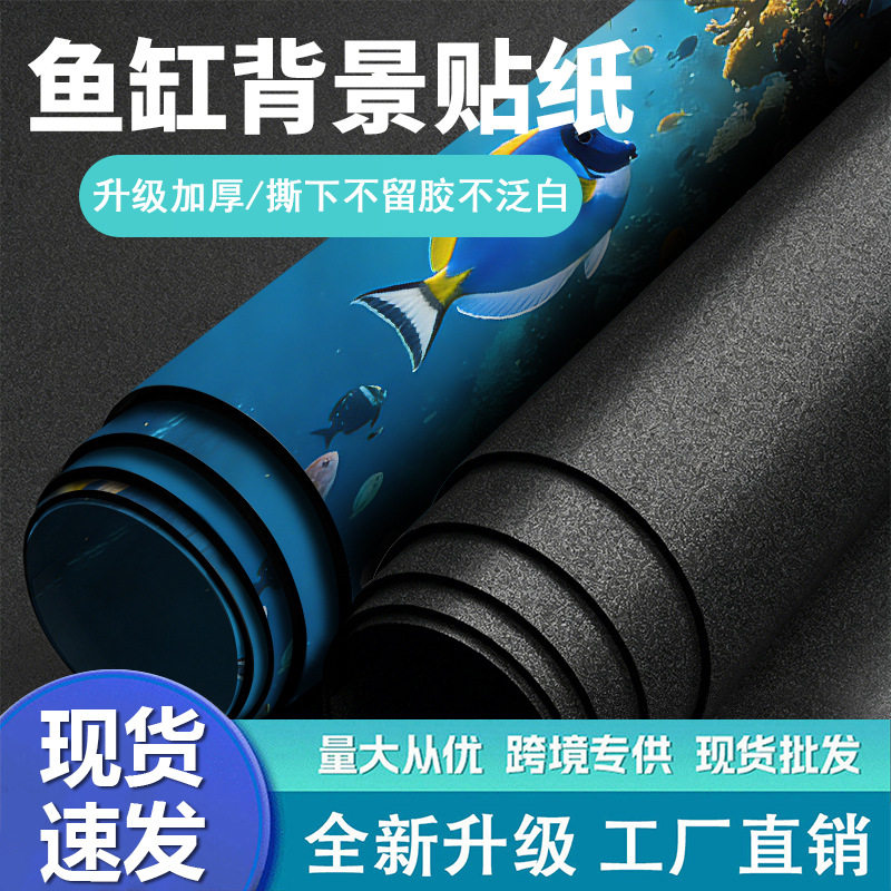 鱼缸背景贴纸水族箱专用静电玻璃贴画背景贴加厚造景装饰贴膜