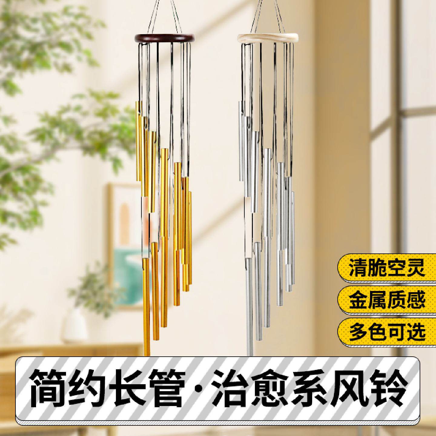 北欧房间卧室阳台12管风铃挂饰金属铝管系网红高端挂件户外高颜值