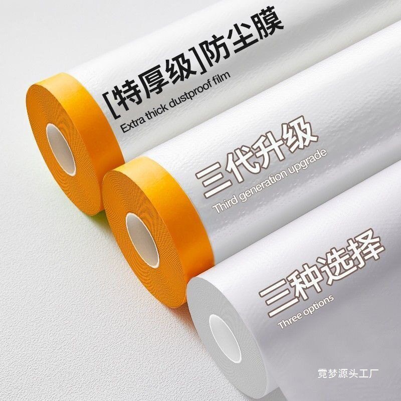 家用一次性防尘膜家具遮盖衣柜沙发学生宿舍床自粘防尘罩防尘布