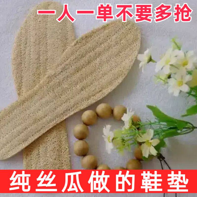 天然丝瓜络鞋垫加厚防臭吸汗丝瓜瓤脚垫舒适按摩透气男女运动鞋垫