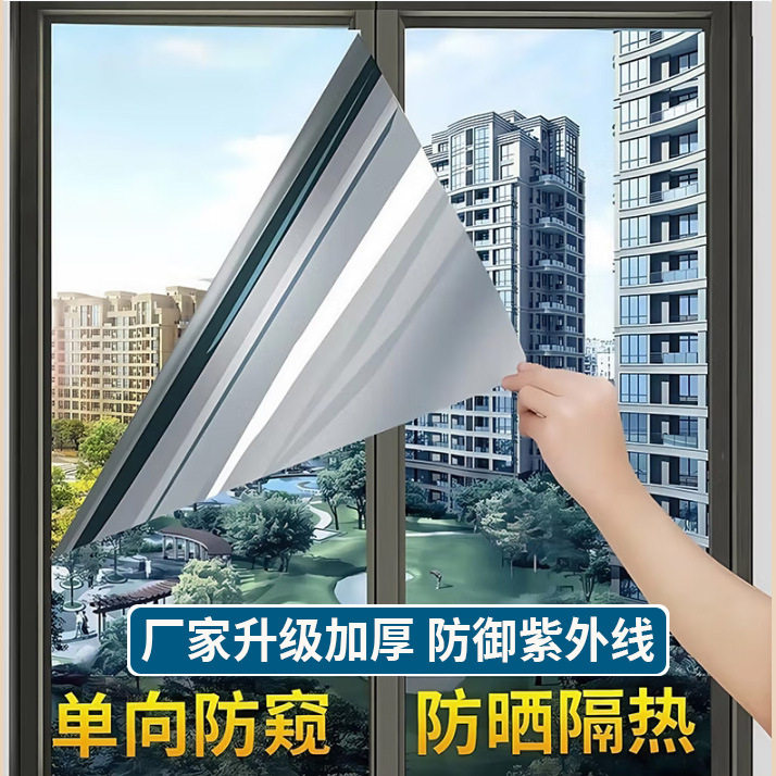 防晒窗户隔热膜防紫外线防窥遮阳太阳膜窗膜防窥防晒静电玻璃贴纸