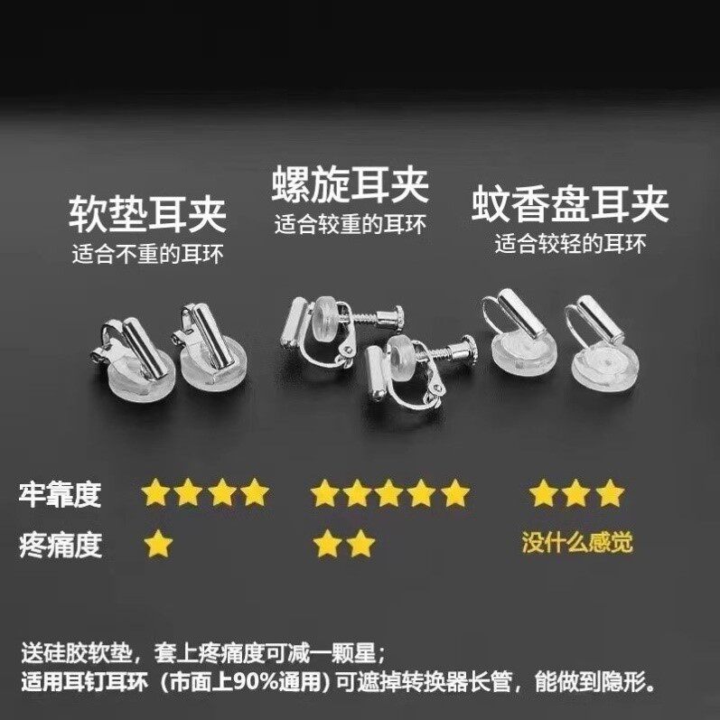耳钉改耳夹转换器不弯针改无耳洞耳饰神器隐形三角夹耳夹DIY配件